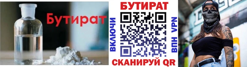 БУТИРАТ бутик  Орск 