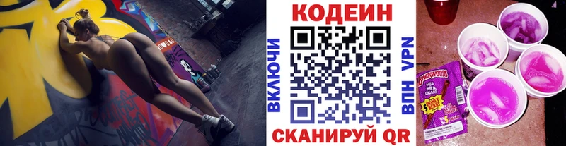 Кодеиновый сироп Lean напиток Lean (лин)  купить наркоту  Орск 